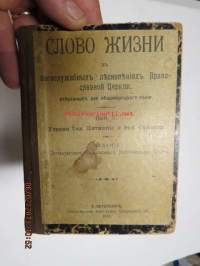 Slava sisni v bogosclusebnih... -venäläinen uskonnollinen kirja v. 1911, painettu Pietarissa -