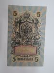 Venäjä 5 ruplaa 1909 nr YA-115 -sarjaa -russian bank note