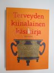 Terveyden kiinalainen käsikirja