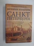 История културы Санкт-Петербурга -Pietarin kaupungin kulttuurihistoriaa