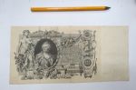 100 ruplaa 1910 Venäjä LV 113181 Russia 1910 100 rubles -seteli / bank note