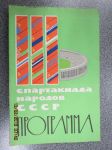 Spartakiada narodov SSSR 1963 - Programma -Neuvostoliiton Spartakiadien ohjelmakirja