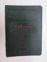 Profsojusnij biljet - ammattiliiton jäsenkirja Tamara Babkova, maksumerkkeineen