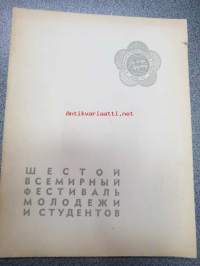 Sestoi vsemirnii festival molodetsi i studentov Moskva 1957 Maailman nuorison rauhan ja ystävyyden festivaali Moskova 1957 -kuvateos