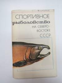 Cпортивное рыболовство ha северо-востокe CCCP - Urheilukalastus Koillis-Venäjällä / kalastusopas -fishing guide in russian