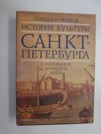 История културы Санкт-Петербурга -Pietarin kaupungin kulttuurihistoriaa