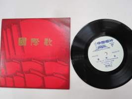 Guo ji ge? - China Record Company XM-1030 -kiinalainen propaganda singlelevy v. 1969