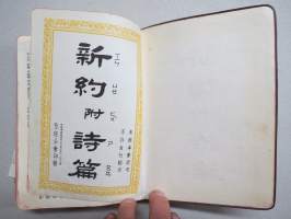 聖經 Shèngjīng (Kuoyü-Phonetic / Shangti) New Testament & Psalms - Raamattu (Uusi testamentti), kiinankielinen, lähetyssaarnaajan tai perheen käytössä ollut