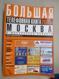 Большая телефонная книга Москва 2005 -Moskova ja ympäristö, puhelinluettelo